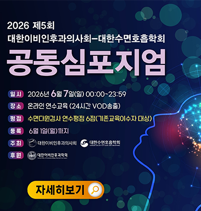 공동심포지엄20260607