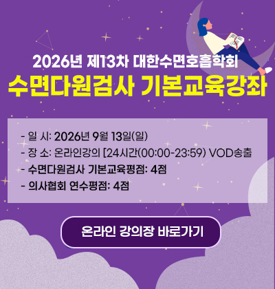 수면다원검사