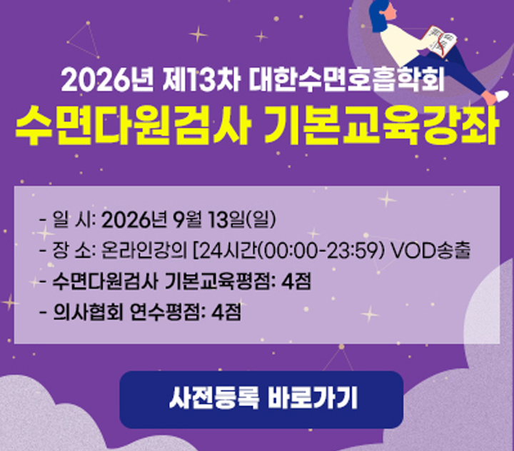 수면다원검사