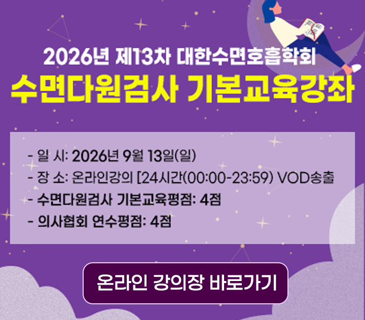 수면다원검사